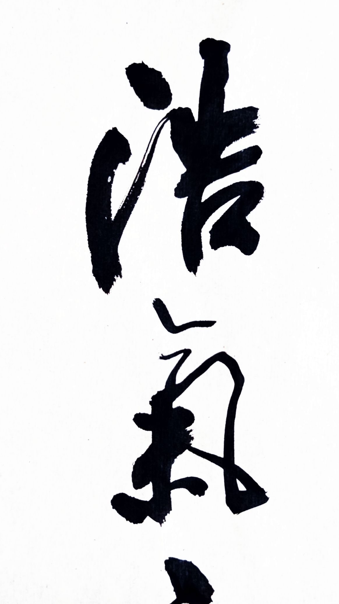 浩气还太虚丹心照千古明杨继盛诗一首